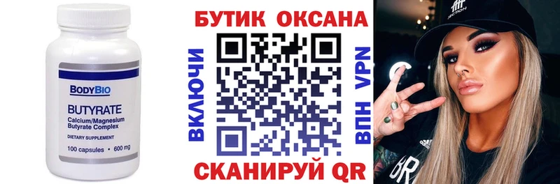 Бутират BDO 33%  Константиновск 