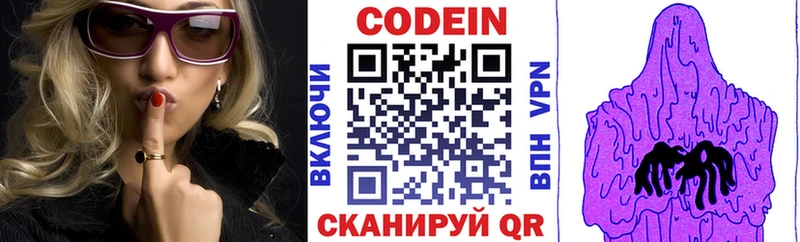 Codein напиток Lean (лин)  Константиновск 
